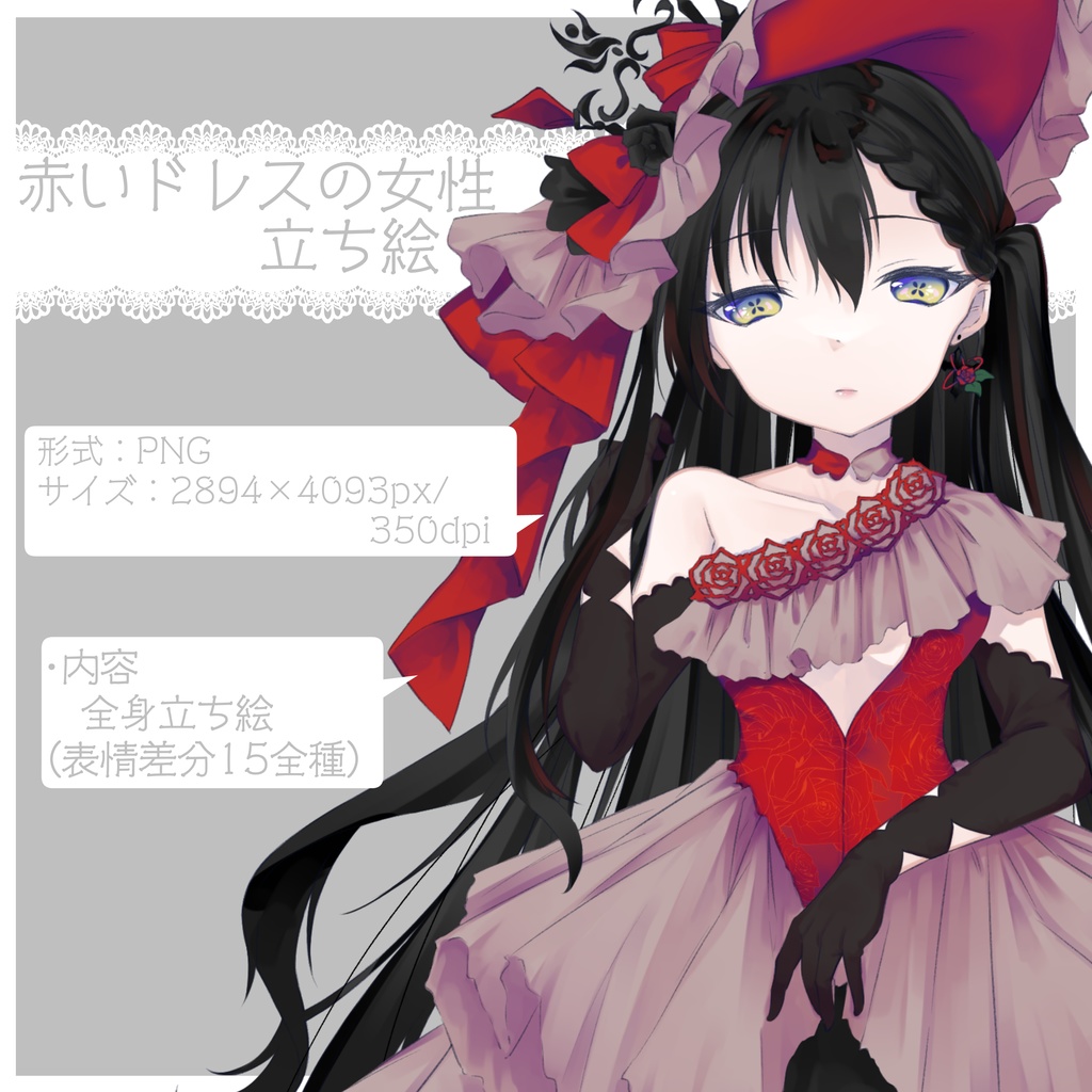 赤いドレスの女性立ち絵