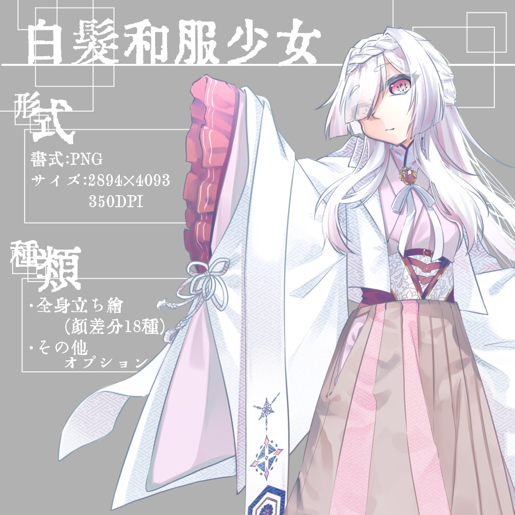 白髪和服少女の立ち絵