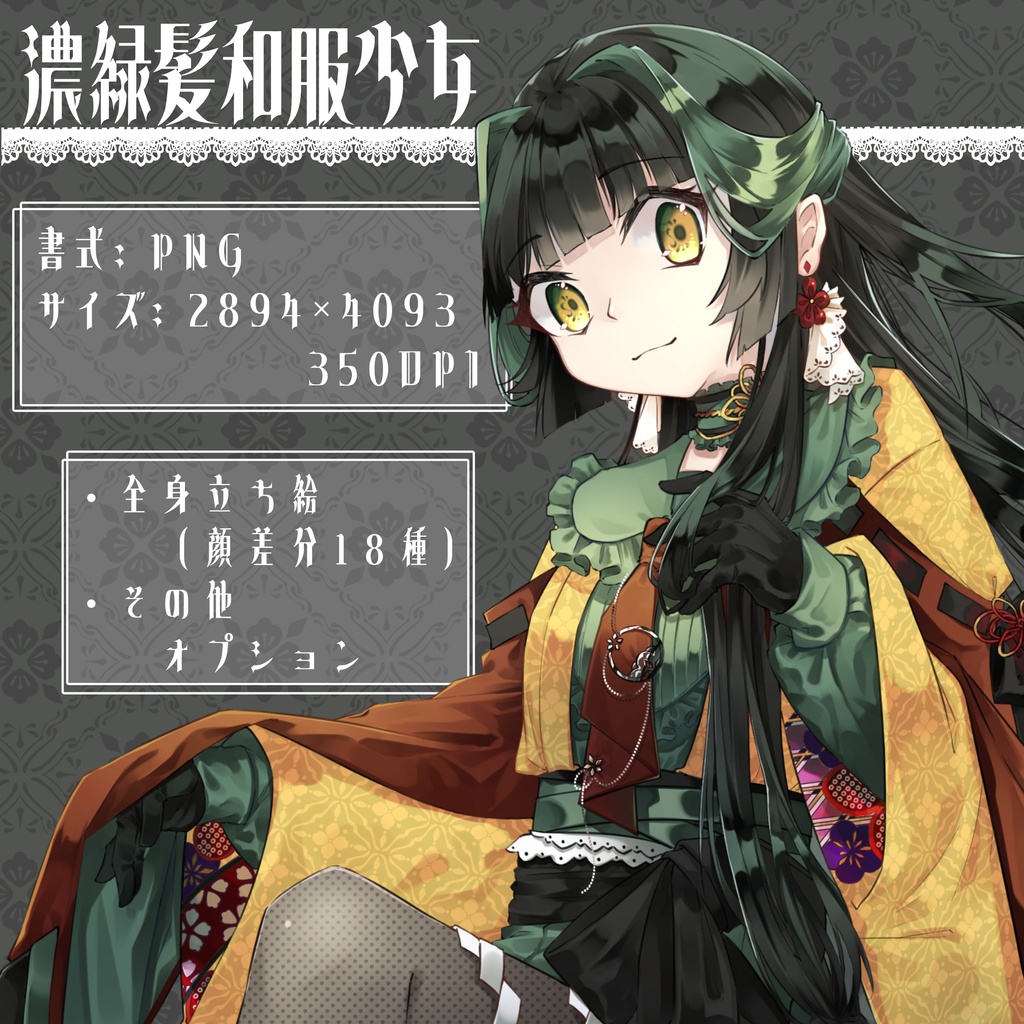 濃緑髪和服少女