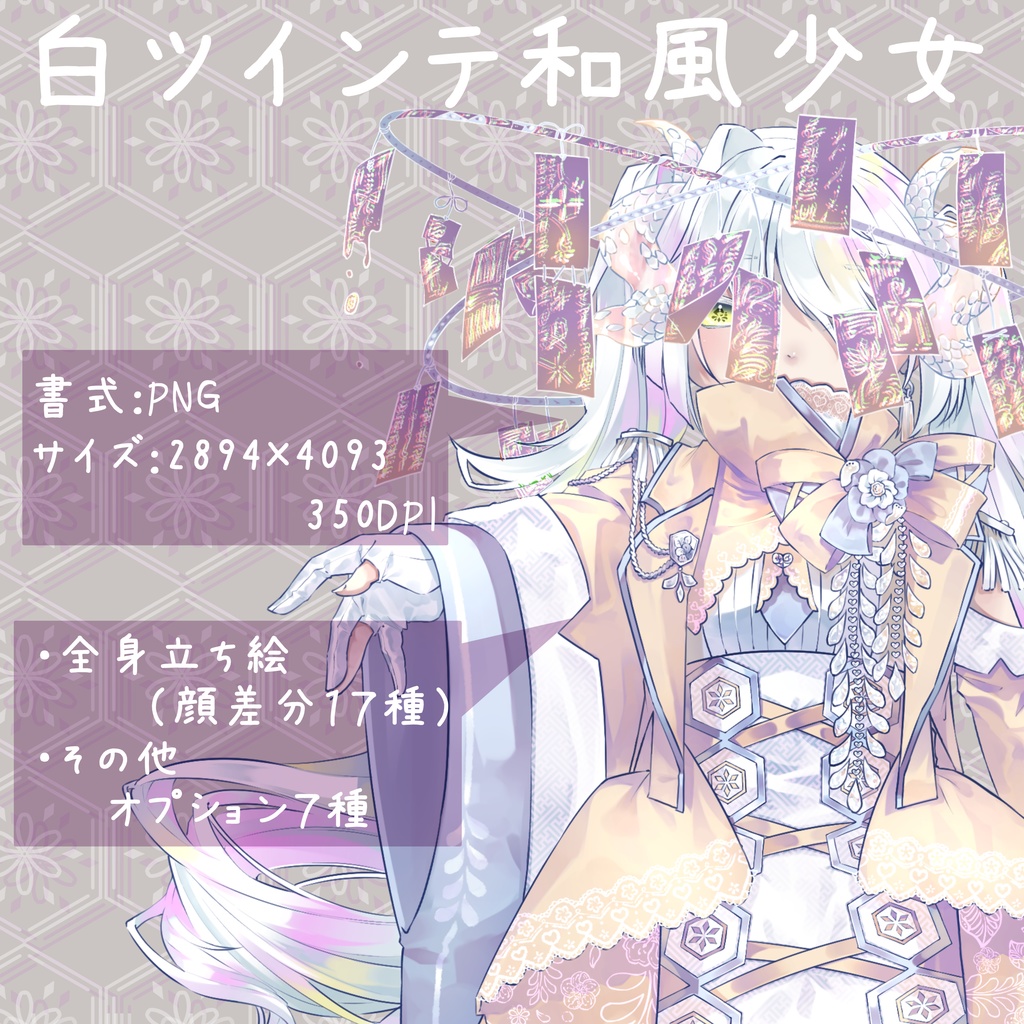 白ツインテ和服少女の立ち絵