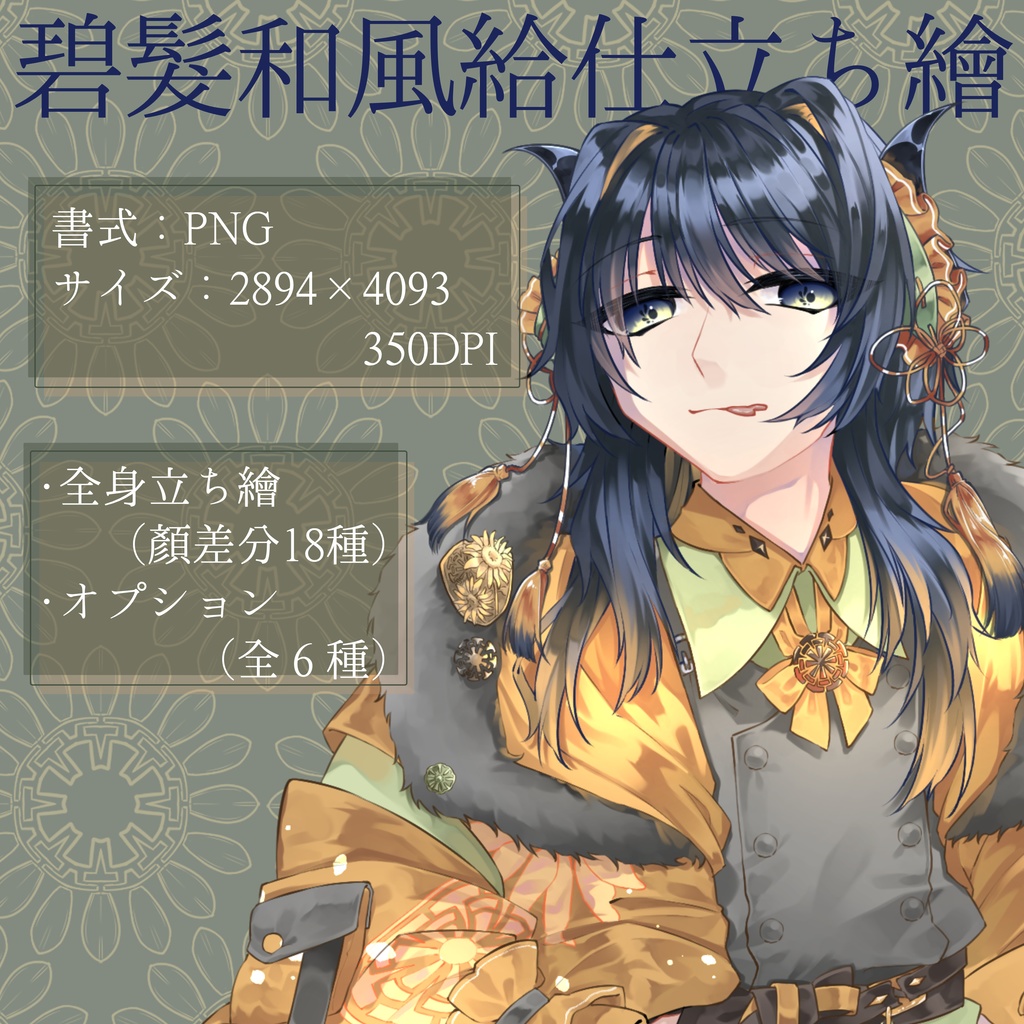 碧髪和風給仕立ち絵