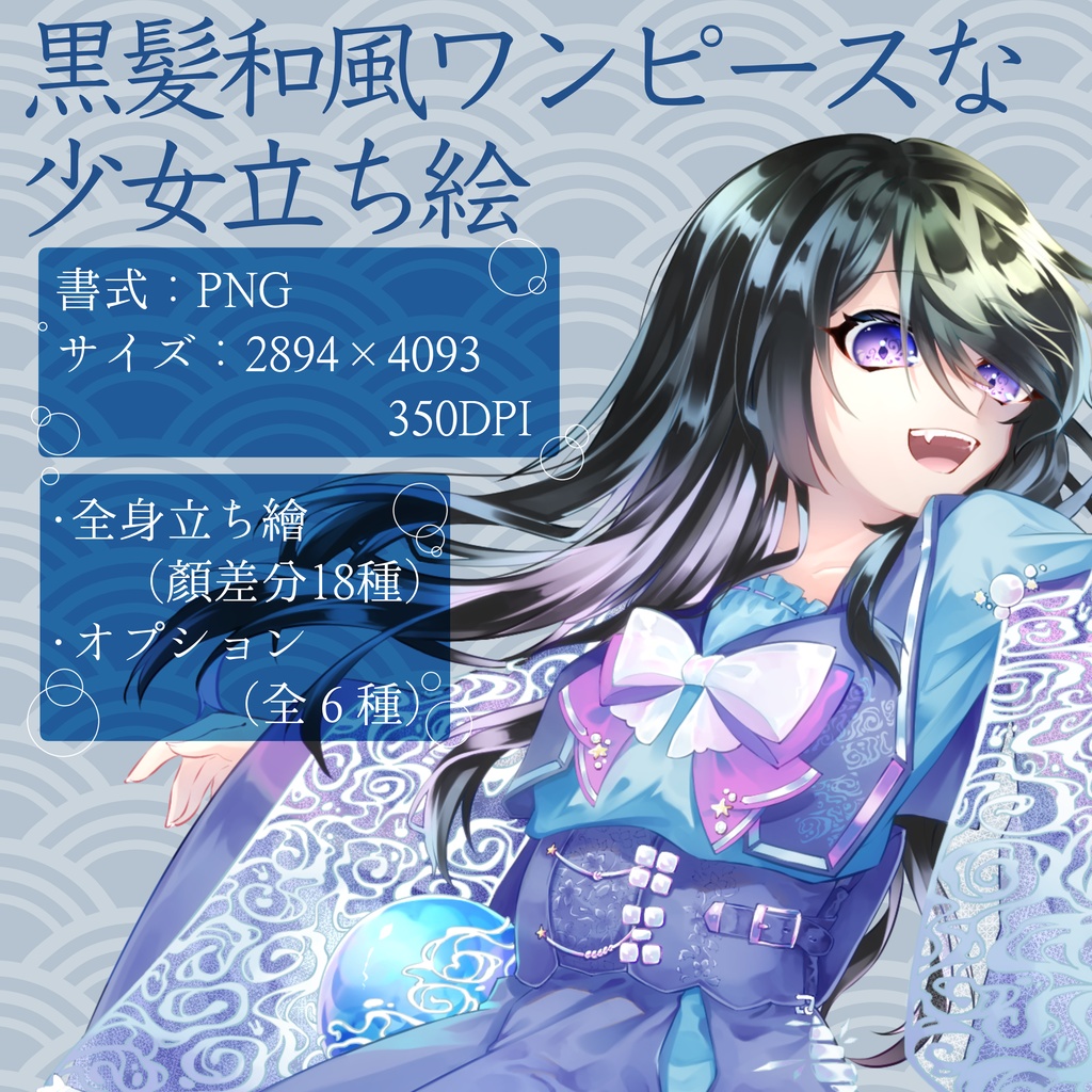 黒髪和風ワンピースな少女の立ち絵