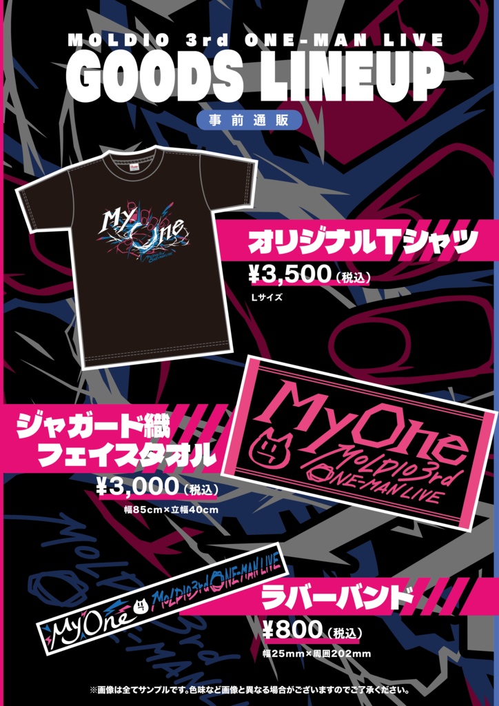 【事前通販】3rd ONE-MAN LIVE - My One - グッズ