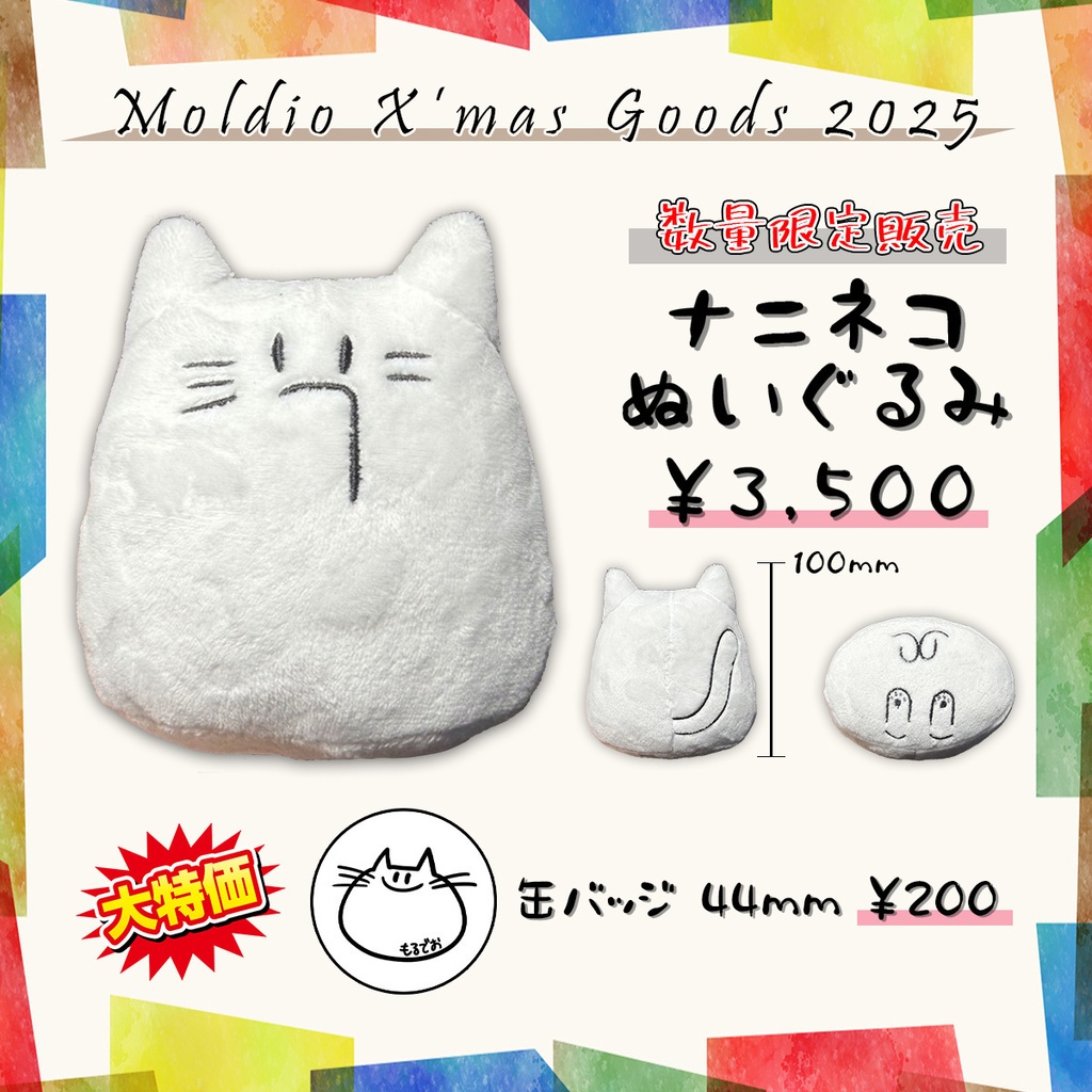 【数量限定】2025年クリスマスグッズ