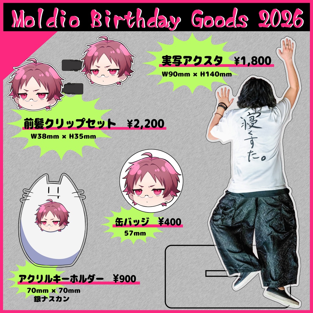 【期間限定販売】2026年誕生日グッズ