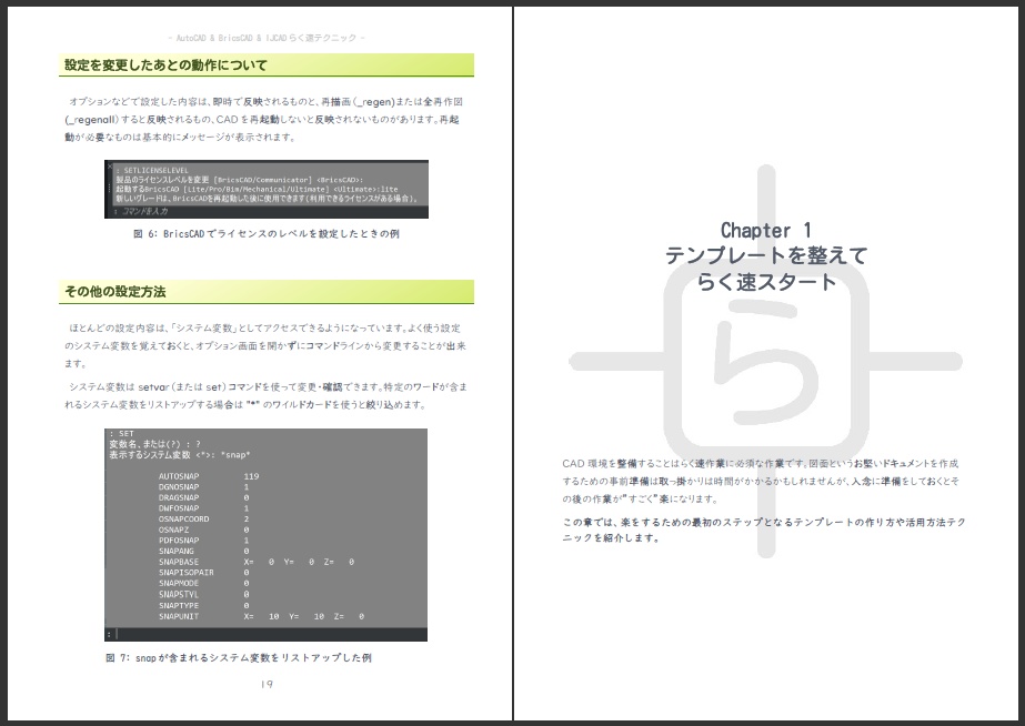 AutoCAD & BricsCAD & IJCAD らく速テクニック 第6版
