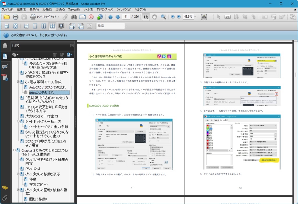 AutoCAD & BricsCAD & IJCAD らく速テクニック 第6版