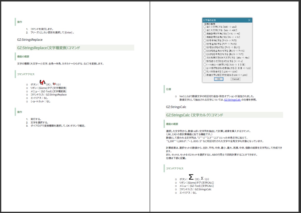 Gizmo Tools ver6 リファレンス