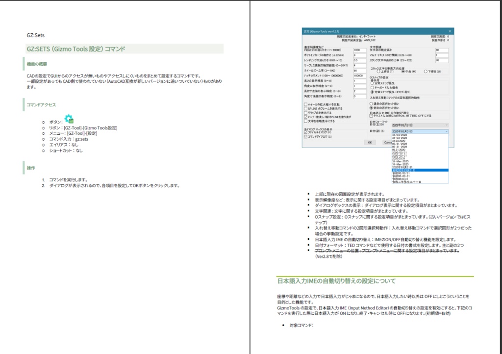 Gizmo Tools ver6 リファレンス