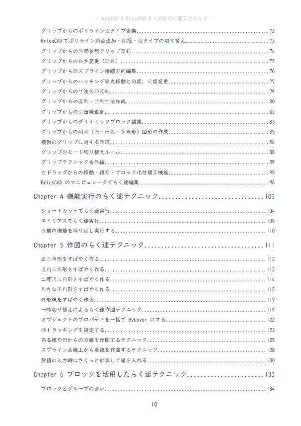 AutoCAD & BricsCAD & IJCAD らく速テクニック 第7版