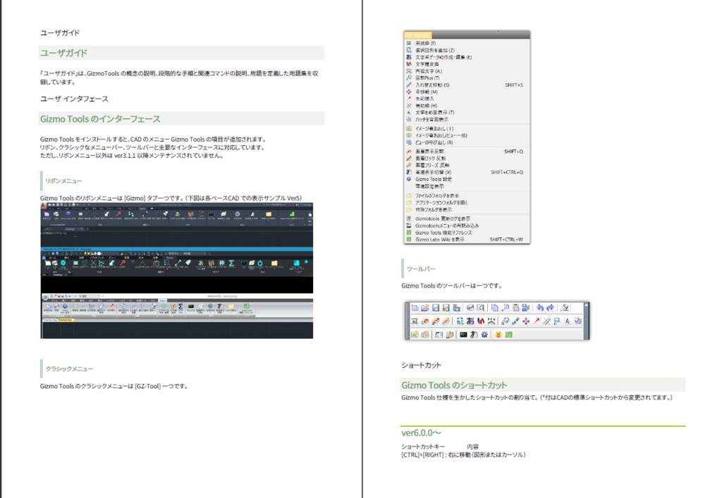 AutoCAD & BricsCAD & IJCAD らく速テクニック 第7版 - GizmoTools ver.6/5 ライセンス