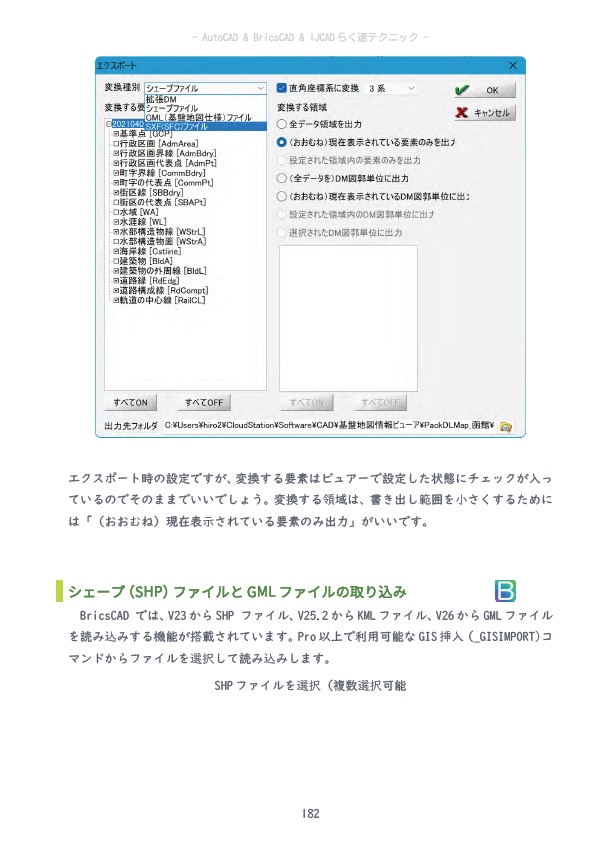 AutoCAD & BricsCAD & IJCAD らく速テクニック 第7版