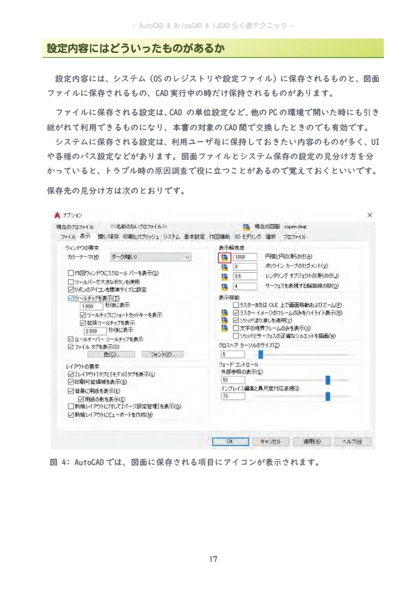 AutoCAD & BricsCAD & IJCAD らく速テクニック 第7版