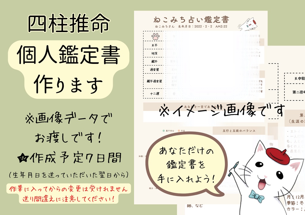 【四柱推命】個人鑑定書