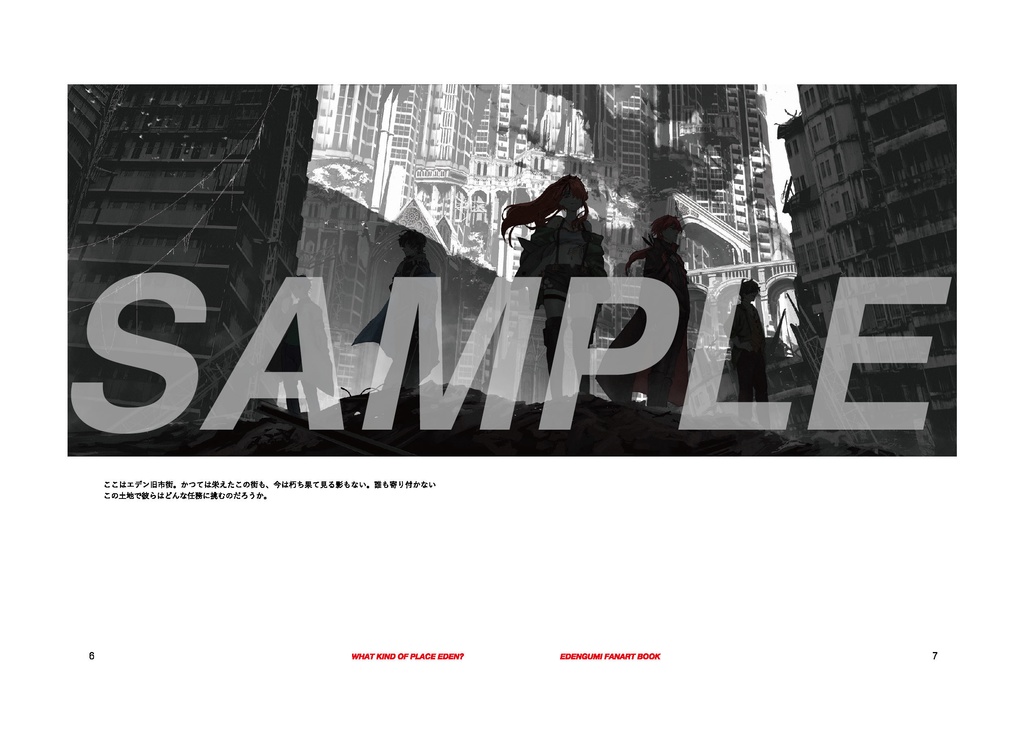 エデン組イラスト本『WHAT KIND OF PLACE EDEN?』