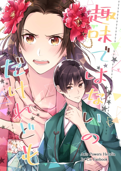 趣味ではないのだけれども