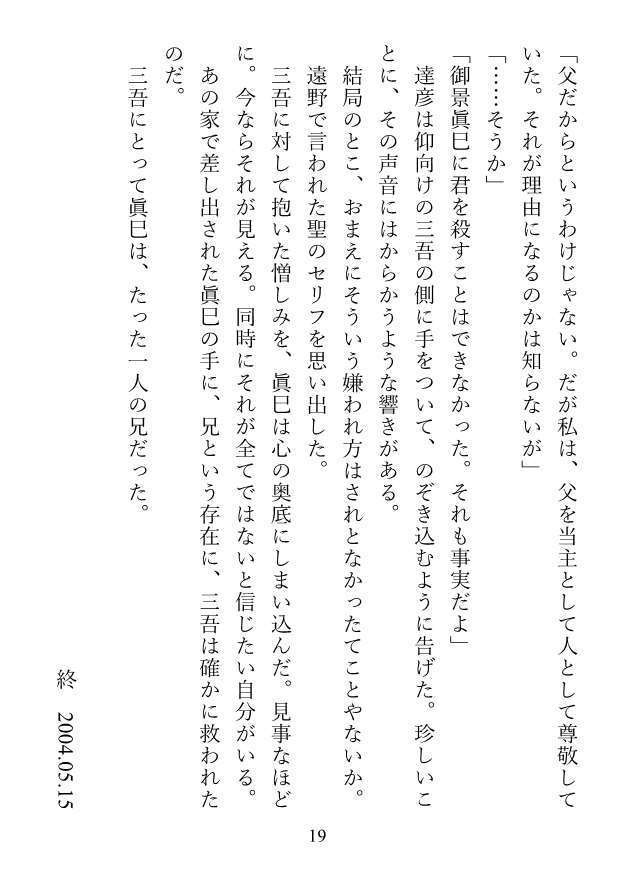気化まで:三吾、達彦に片思い中。
