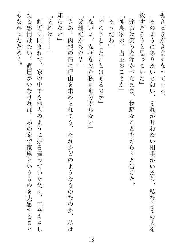 気化まで:三吾、達彦に片思い中。