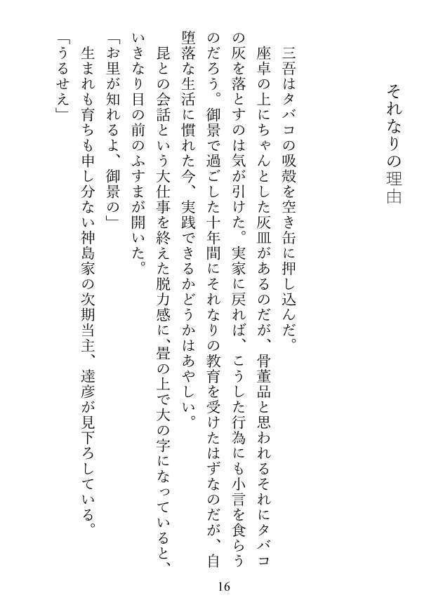 気化まで:三吾、達彦に片思い中。