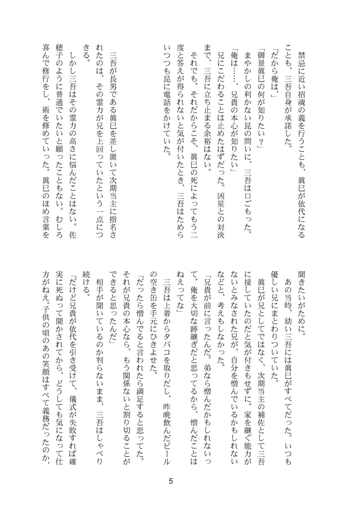 気化まで:三吾、達彦に片思い中。