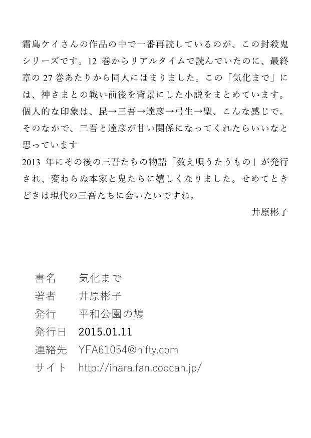 気化まで:三吾、達彦に片思い中。