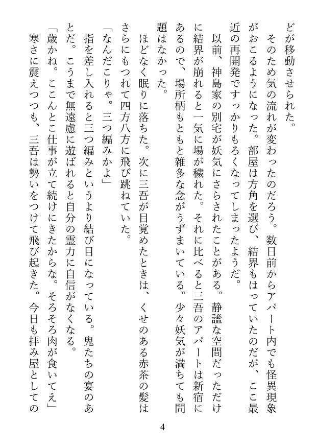 気化する季節:三吾、達彦への片思い終了。