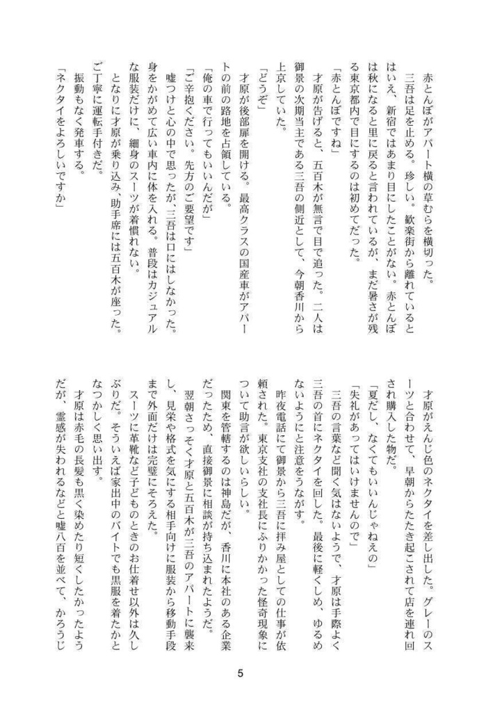 気化する季節:三吾、達彦への片思い終了。
