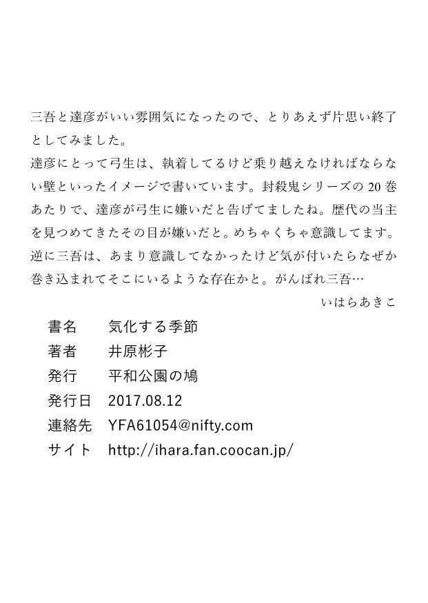 気化する季節:三吾、達彦への片思い終了。
