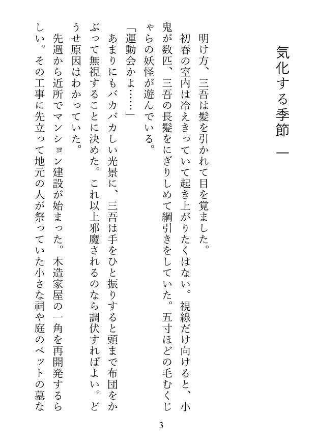 気化する季節:三吾、達彦への片思い終了。