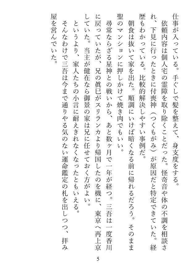 気化する季節:三吾、達彦への片思い終了。