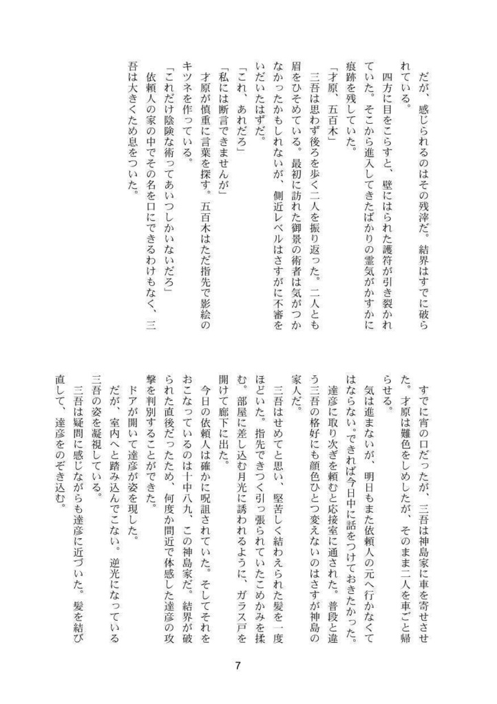 気化する季節:三吾、達彦への片思い終了。