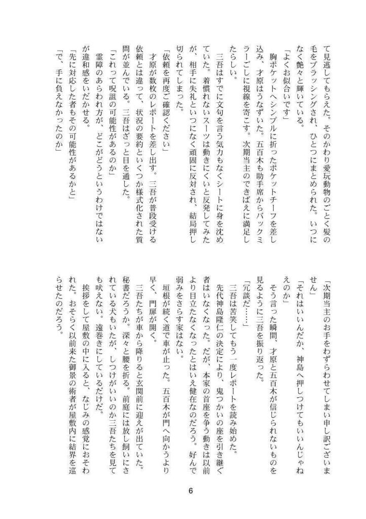 気化する季節:三吾、達彦への片思い終了。