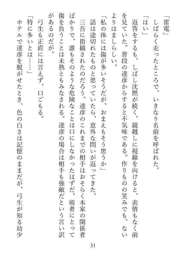変化後の日々:三吾と達彦のそれから。