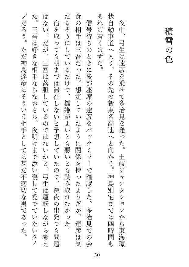 変化後の日々:三吾と達彦のそれから。
