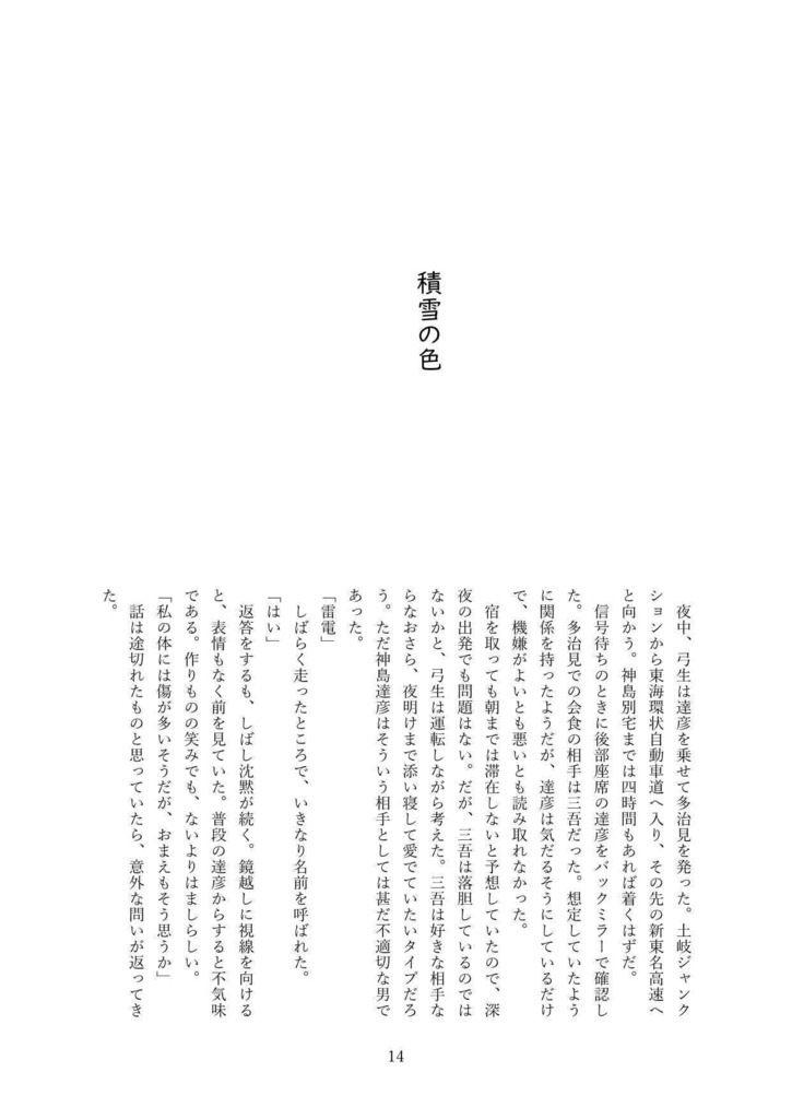 変化後の日々:三吾と達彦のそれから。