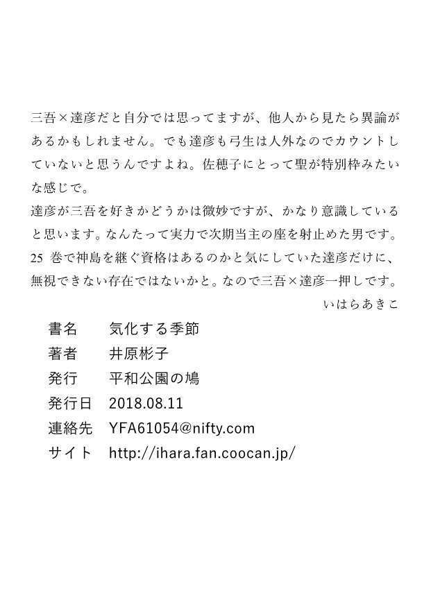 変化後の日々:三吾と達彦のそれから。