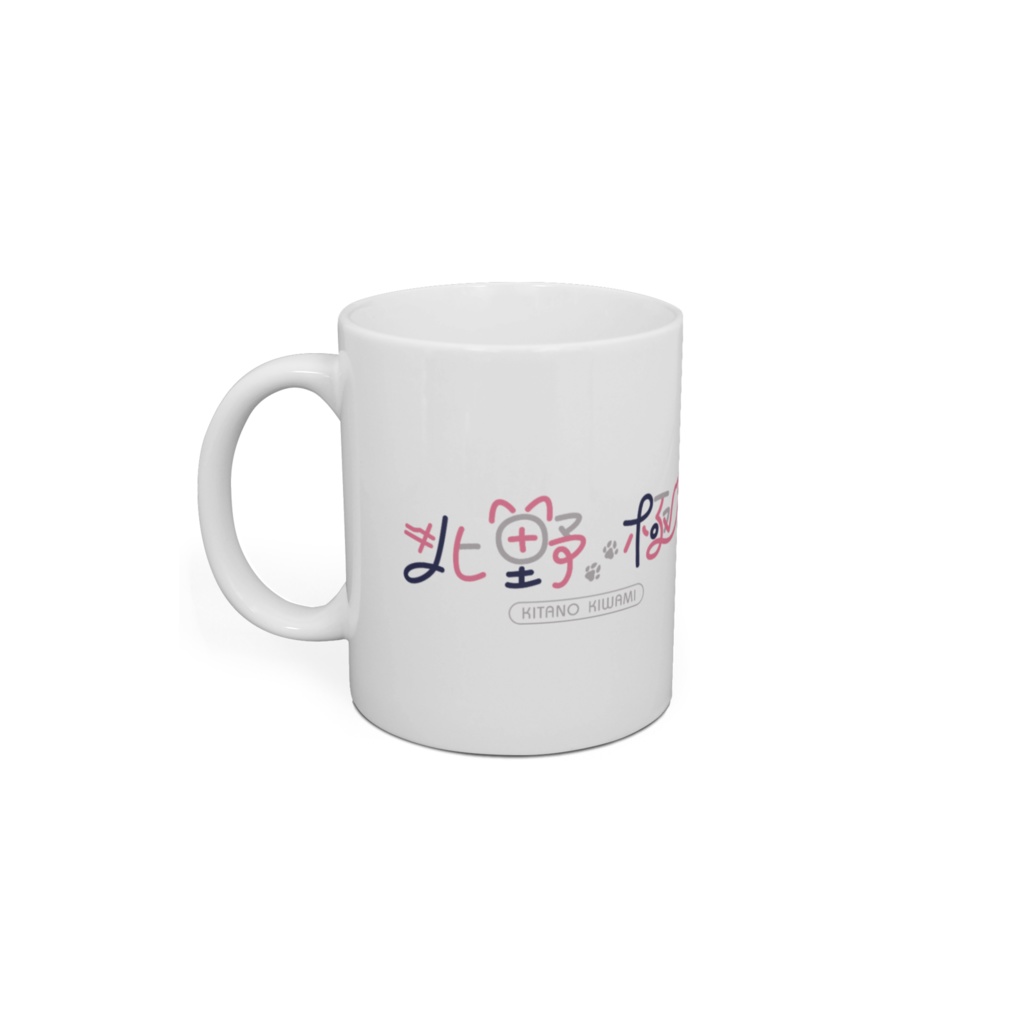 北野極×エノヅこんこんマグカップ