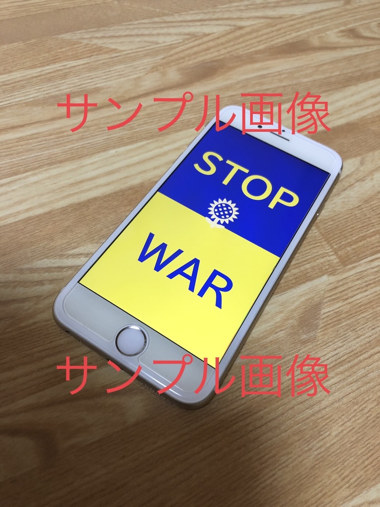 ウクライナ支援 スマホ壁紙 Stop War Lammin Sydan Booth