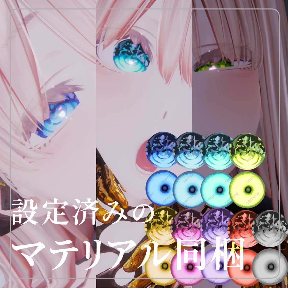 【ミダリス専用】᛭Redemption arc᛭ Eye texture