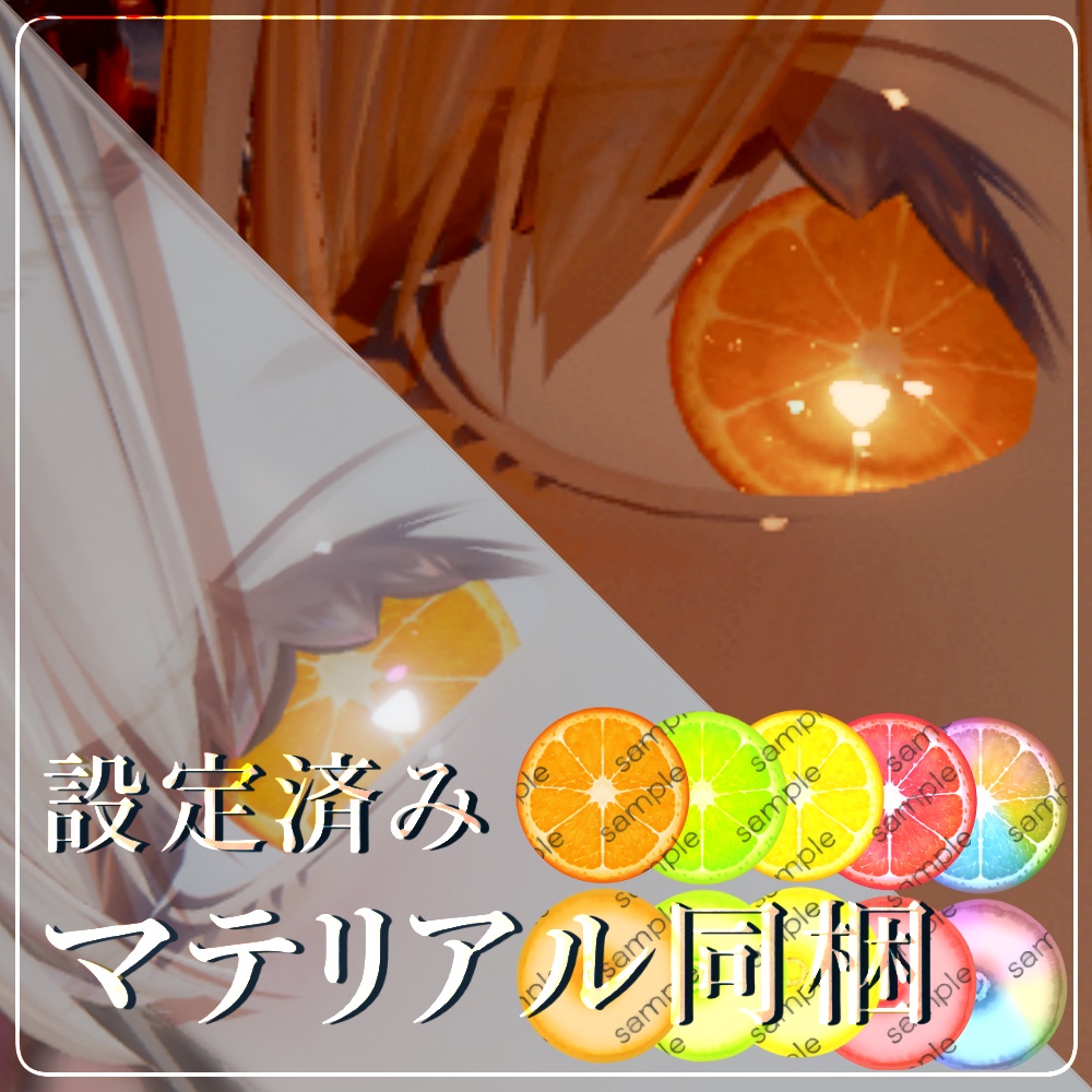 【ミダリス専用】Fruit‼ Eye texture