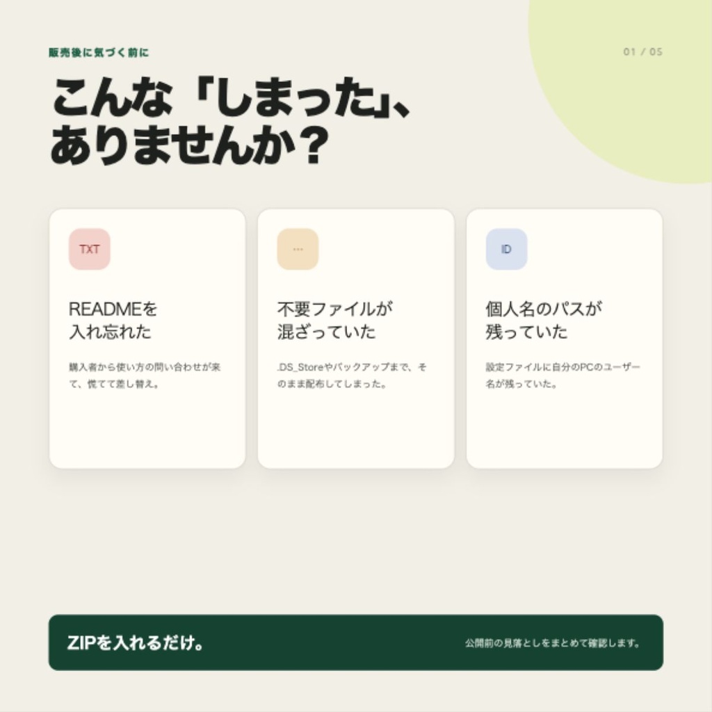 【無料β版/完全オフライン】出品事故チェッカー|販売前のZIPをまとめて確認