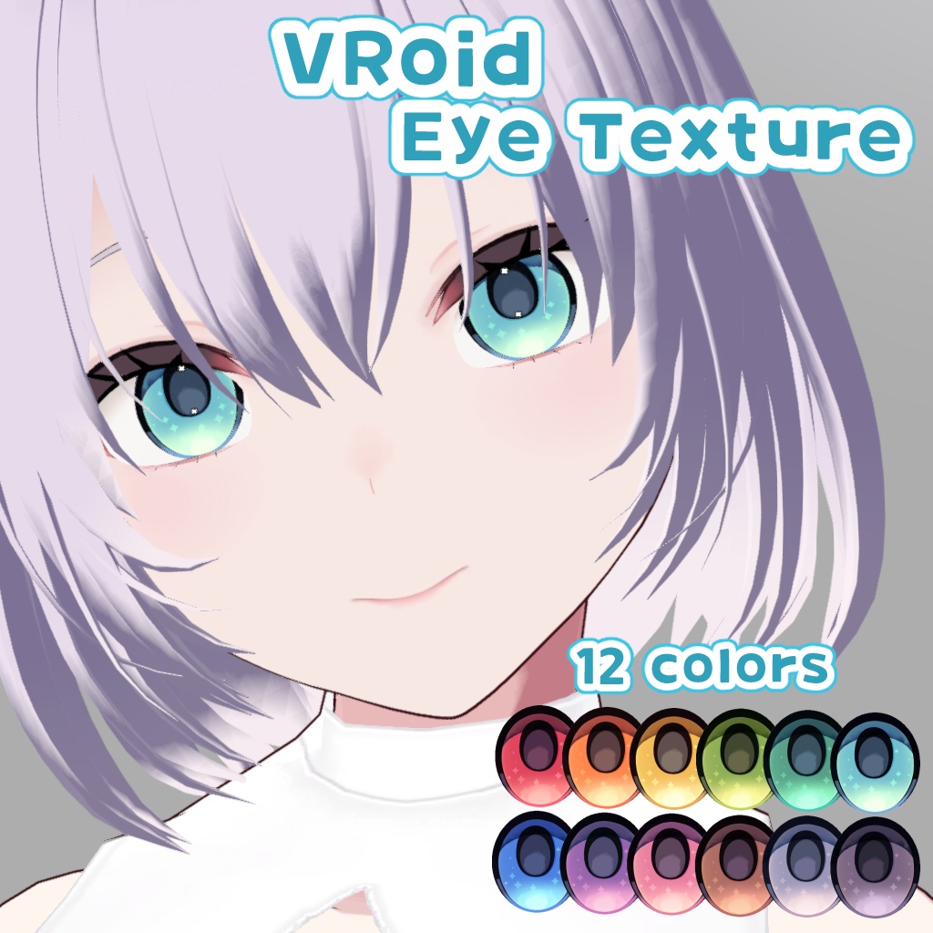 【VRoid】まんまるキラキラ目　テクスチャ12色セット