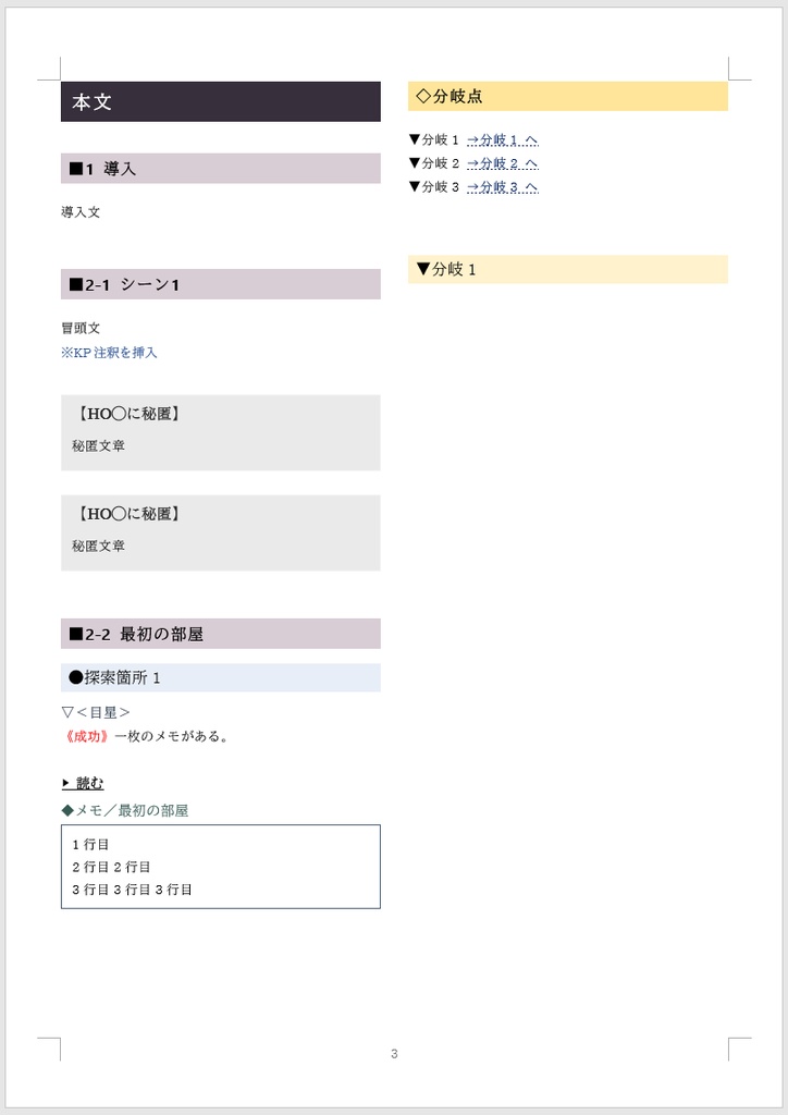 《 テンプレ 》TRPG向け2段組みWordテンプレート