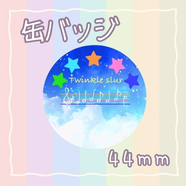 缶バッジ - Twinkle Slur ☆彡 - BOOTH