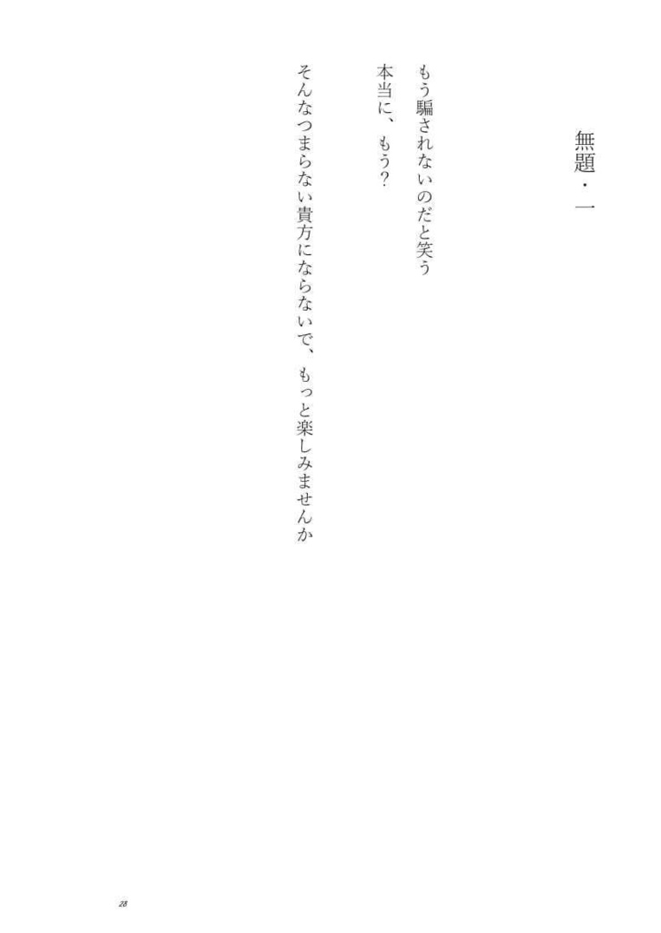 ただの人 ただの魚 されど成らず諸共