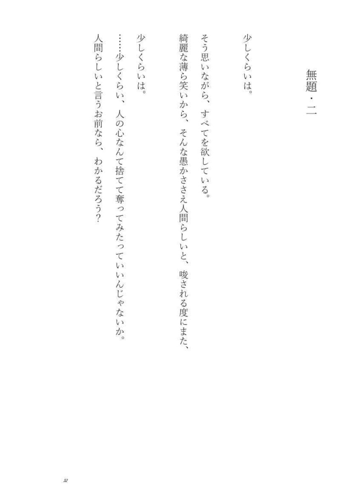 ただの人 ただの魚 されど成らず諸共