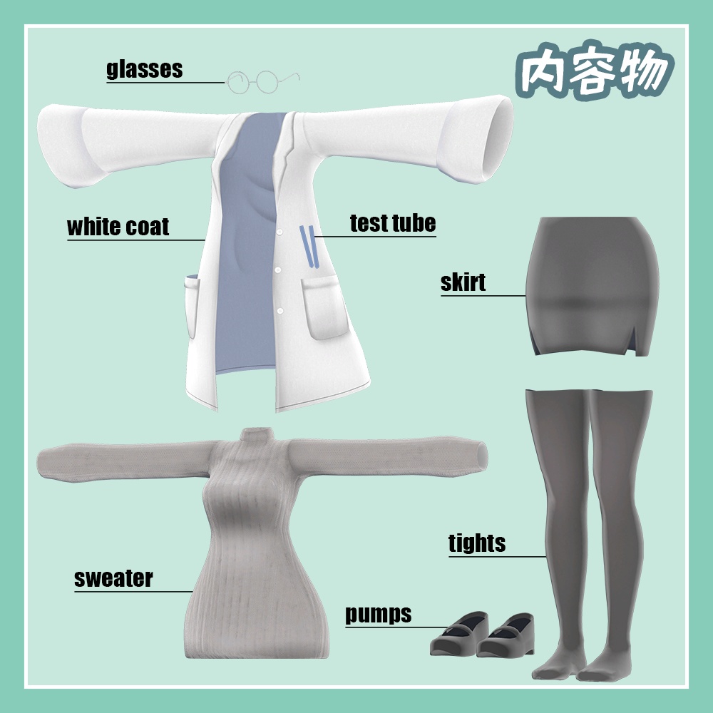 【萌対応】だぼだぼ研究者セット