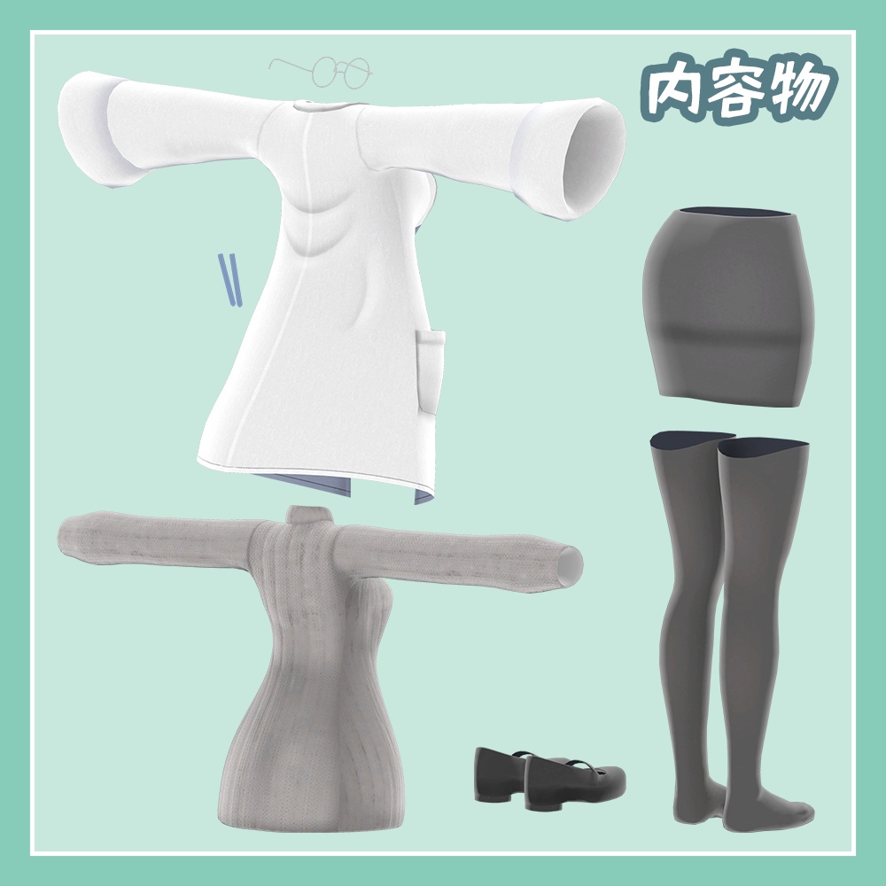 【萌対応】だぼだぼ研究者セット