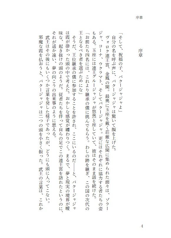 虚ろなる玉座
