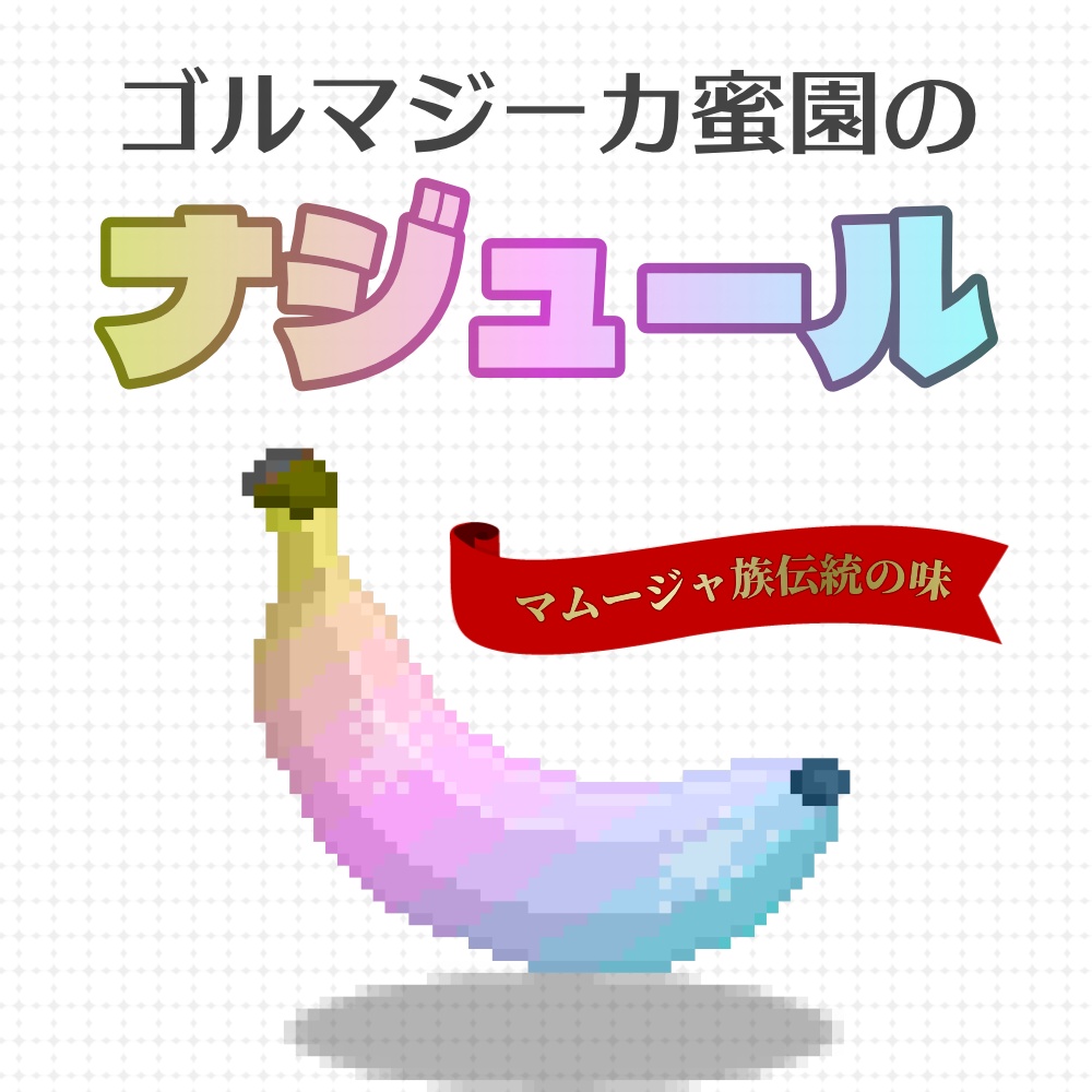 【ピクリエ】ナジュールアバター